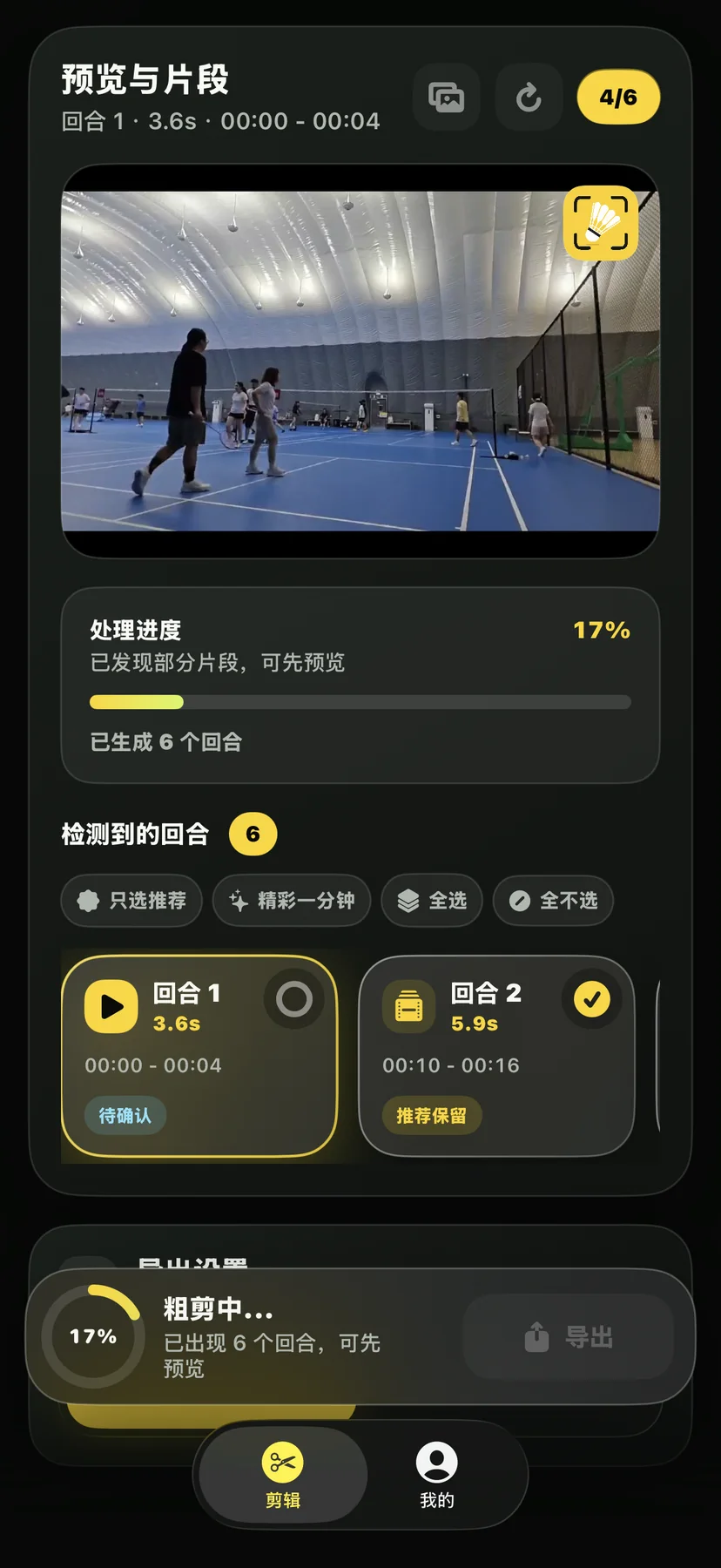 预览与片段界面