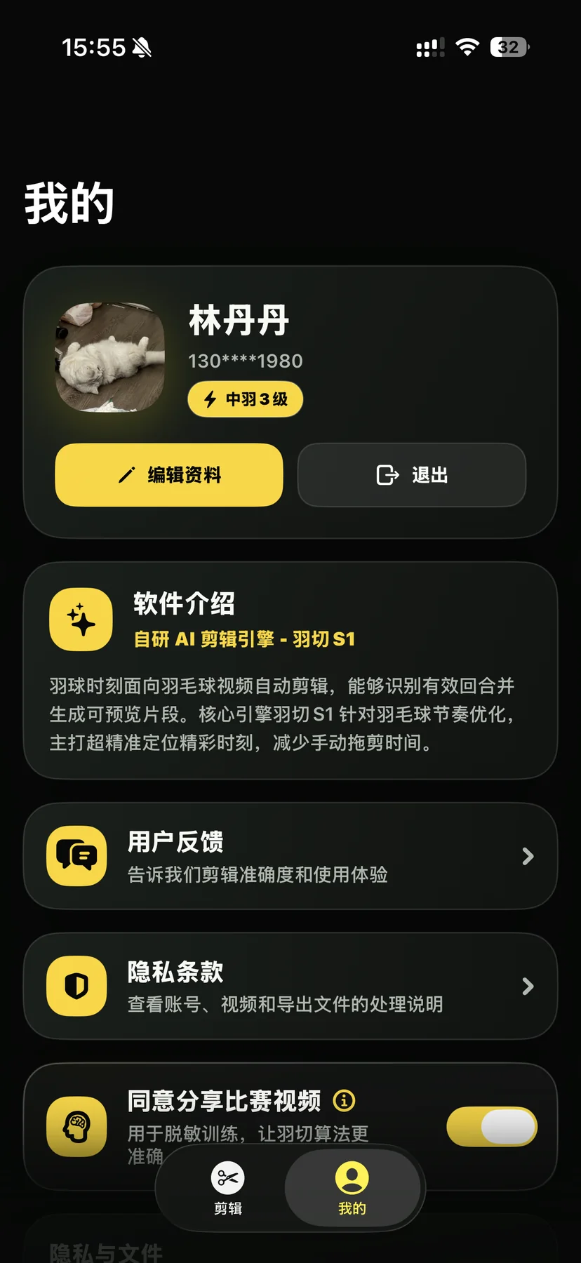 我的与反馈界面