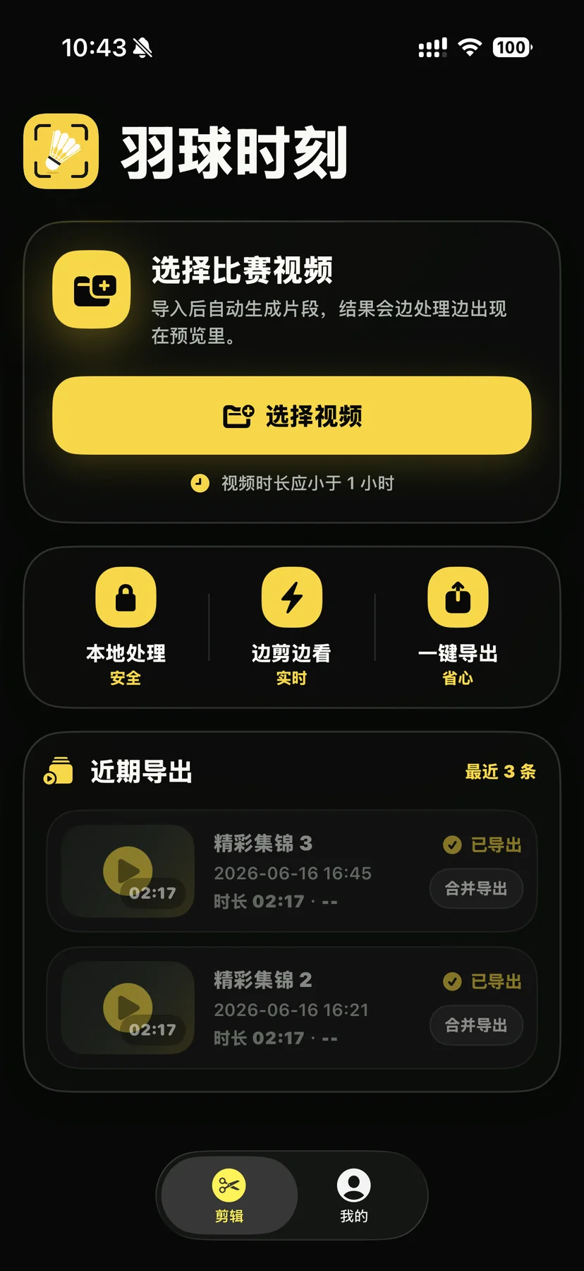 羽球时刻首页